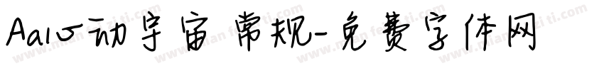 Aa心动宇宙 常规字体转换